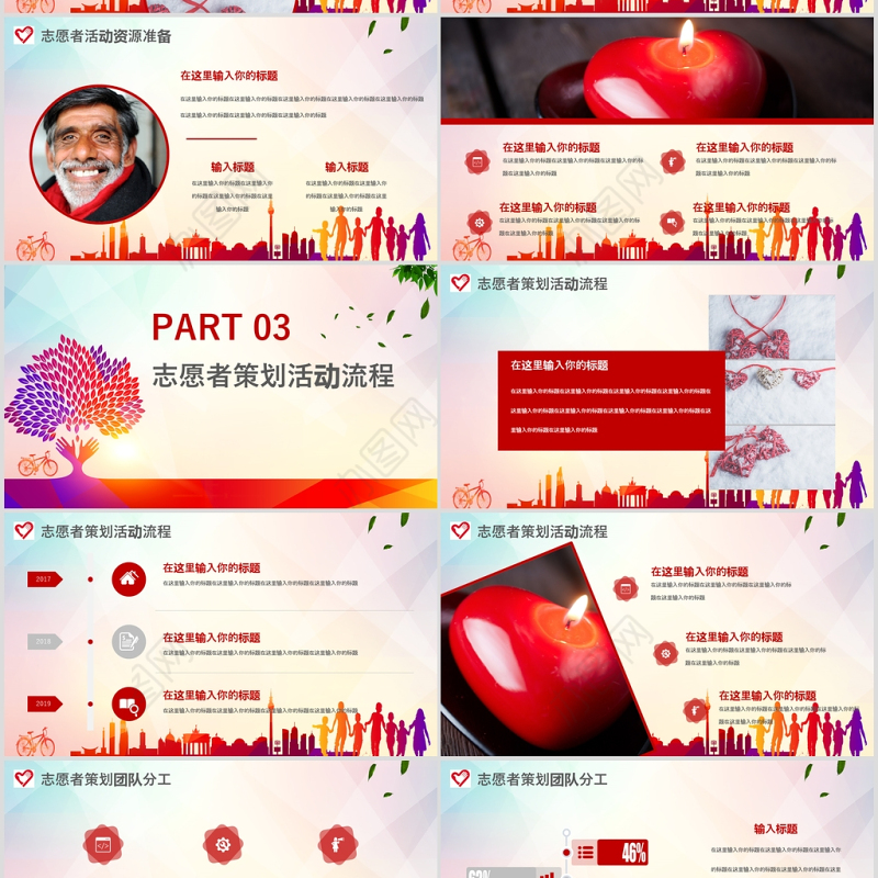 公益爱心志愿者招募国际志愿者日