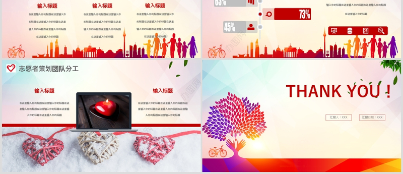 公益爱心志愿者招募国际志愿者日