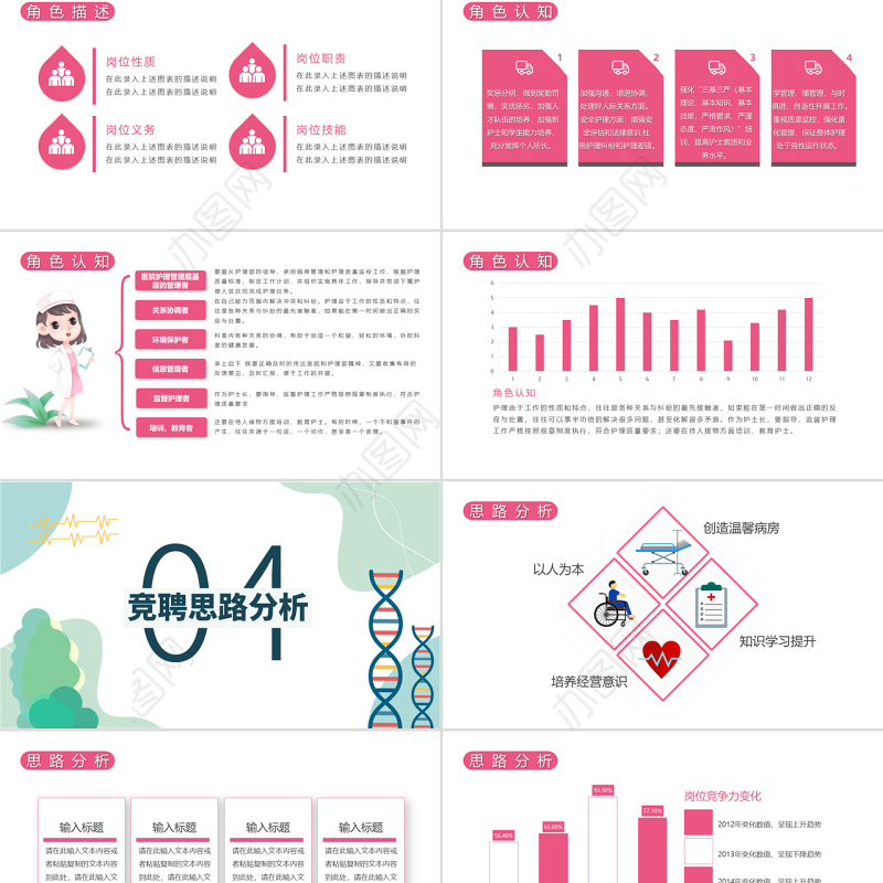 2022护士长竞聘演讲PPT绿色清新简约风医院护士长岗位竞聘课件模板