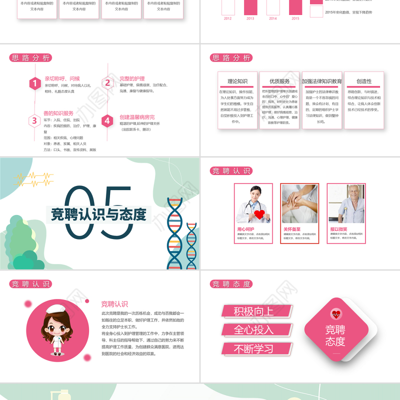 2022护士长竞聘演讲PPT绿色清新简约风医院护士长岗位竞聘课件模板