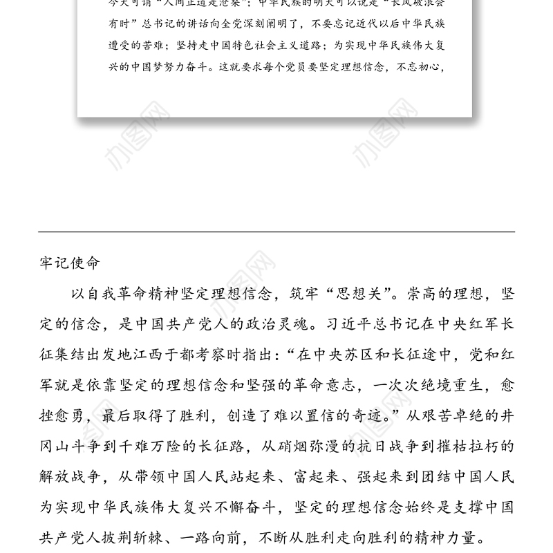 党史学习教育专题组织生活会发言材料
