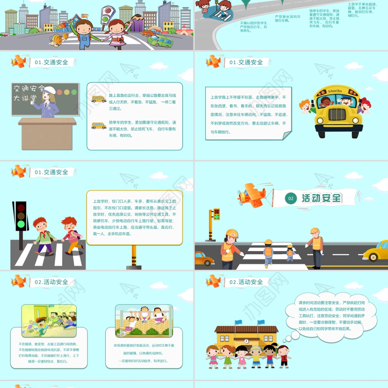 蓝色卡通插画小学生安全教育PPT