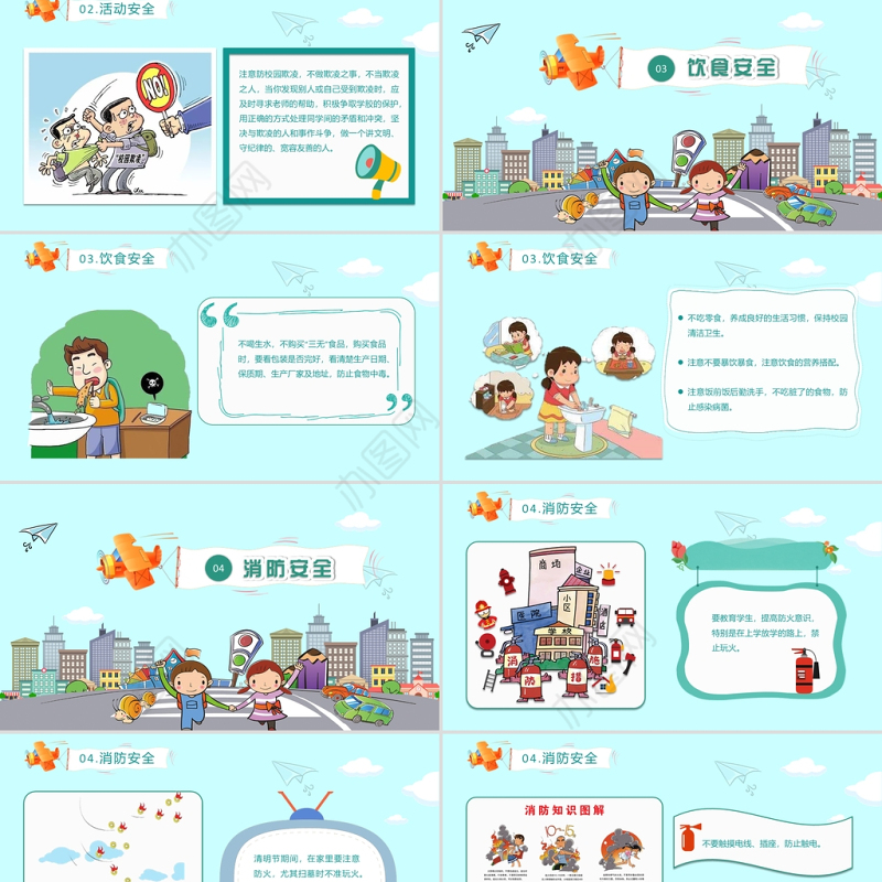 蓝色卡通插画小学生安全教育PPT