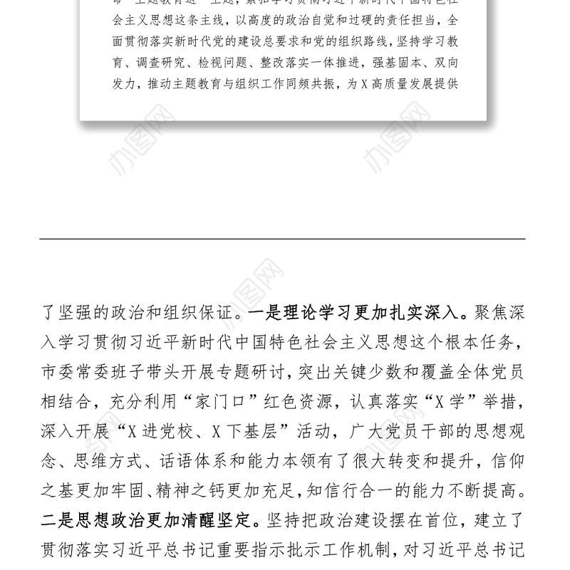 全市主题教育总结暨组织工作会议讲话