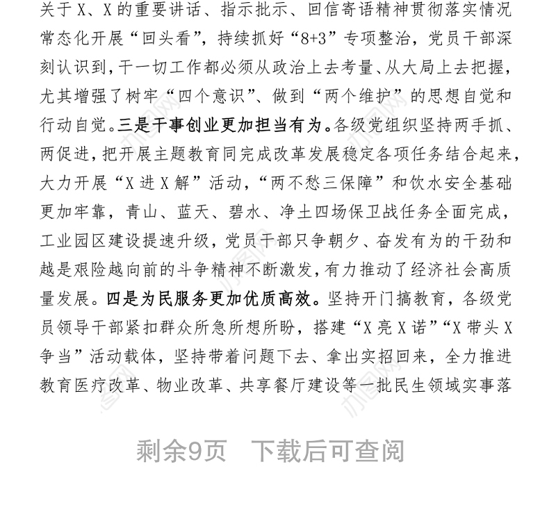 全市主题教育总结暨组织工作会议讲话