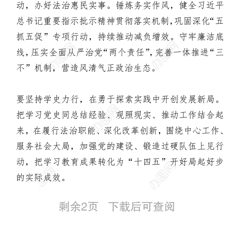 司法厅“学党史 悟思想”专题学习交流研讨材料从百年党史中汲取智慧和力量 为开创司法行政工作新局面提供精神滋养