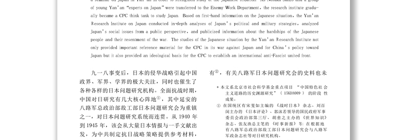 抗战时期延安日本问题研究会述论 张牧云