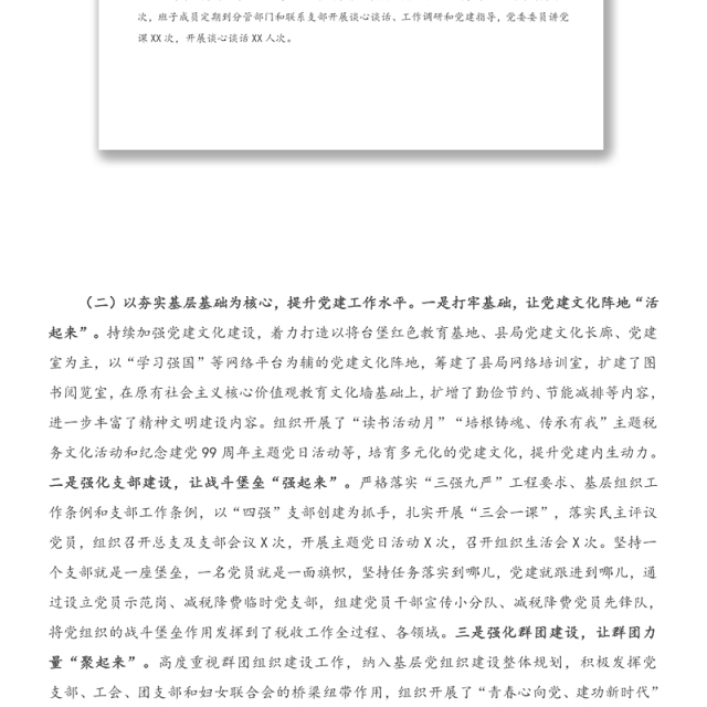 X税务机关党委书记2020年度抓基层党建述职评议报告