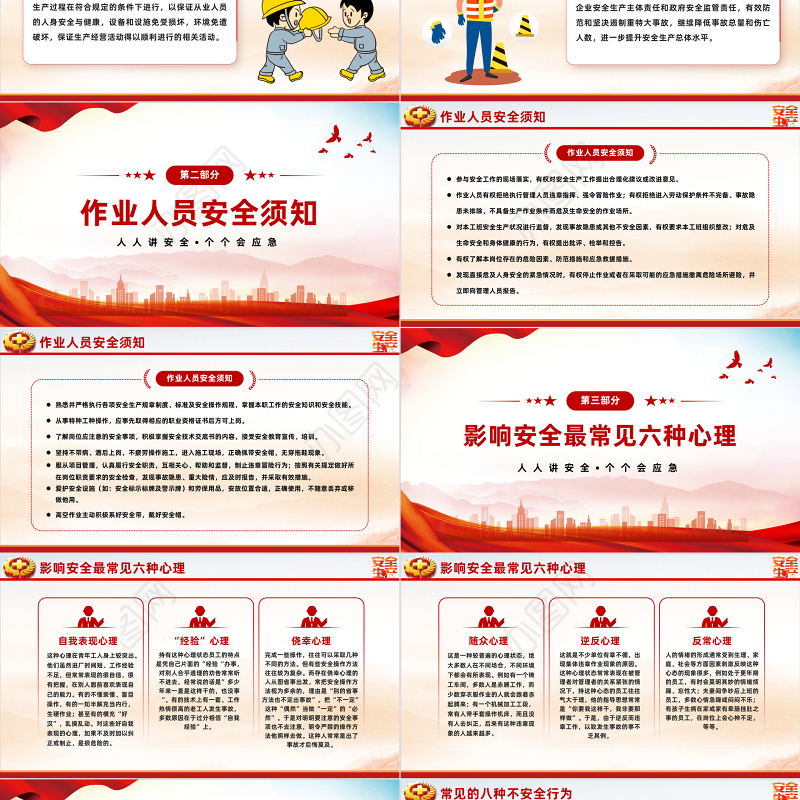 2023年安全生产月PPT红色大气人人讲安全个个会应急宣传培训课件模板
