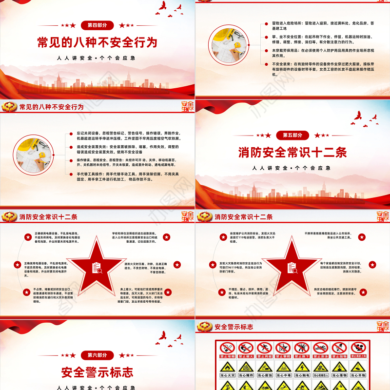 2023年安全生产月PPT红色大气人人讲安全个个会应急宣传培训课件模板