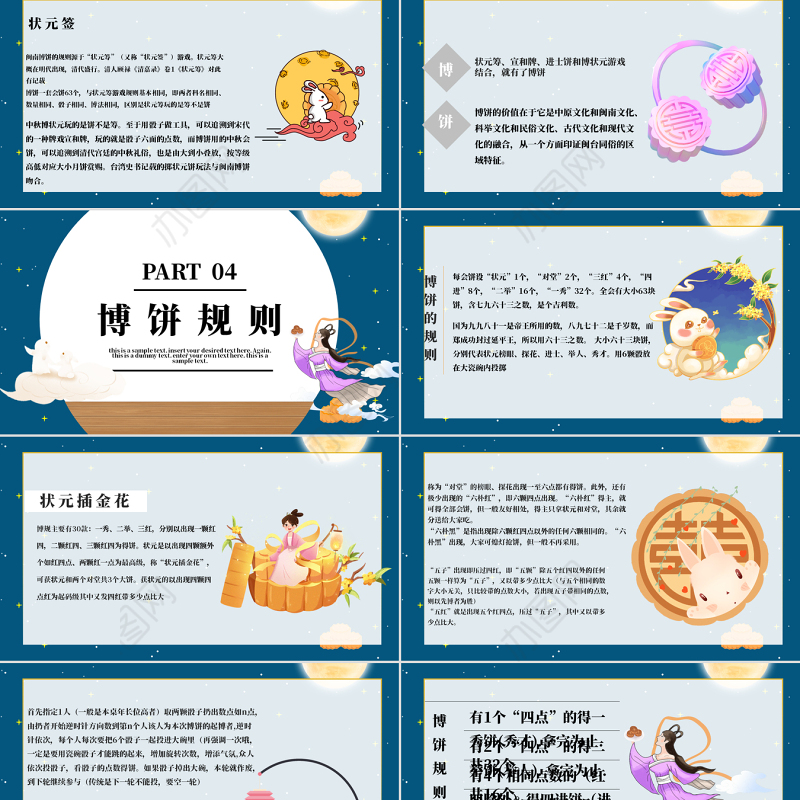 2022中秋节PPT中国风传统节日活动中秋节介绍课件模板