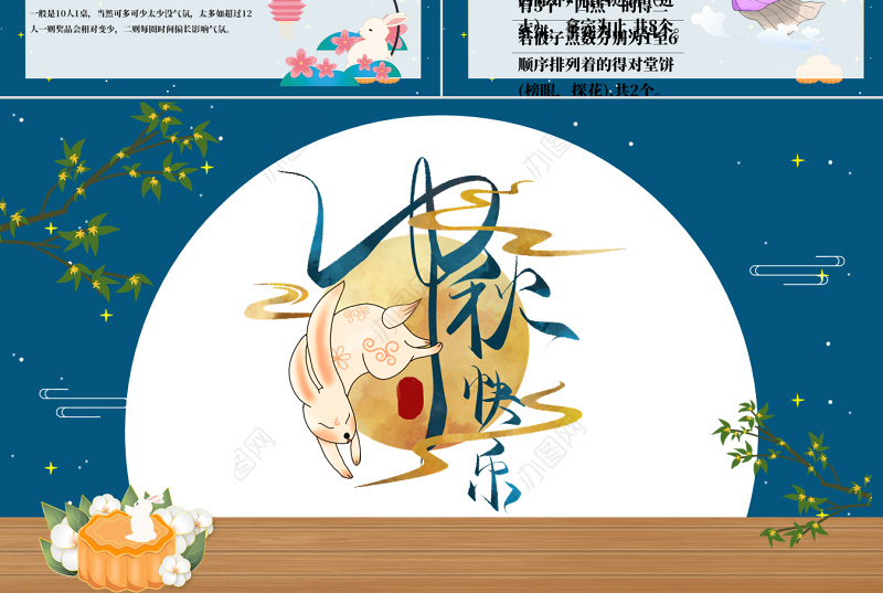 2022中秋节PPT中国风传统节日活动中秋节介绍课件模板