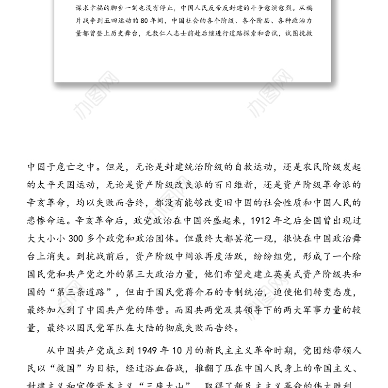 建党100周年党课讲稿（范文）