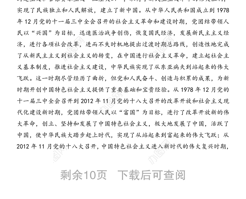 建党100周年党课讲稿（范文）