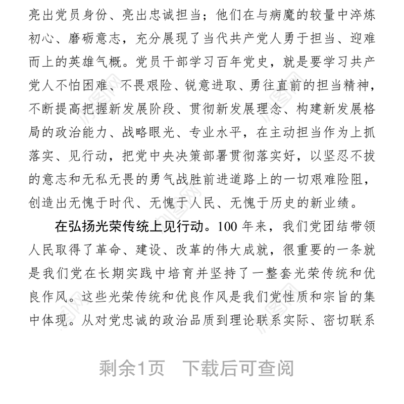 党办：【党史学习心得】学史力行 以行践知