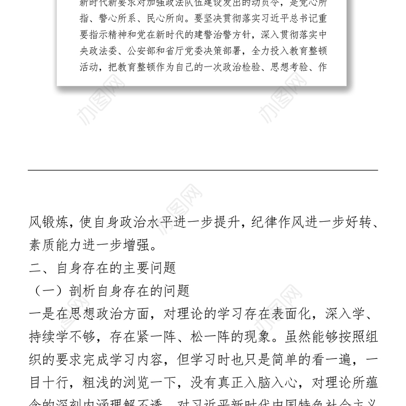 政法队伍教育整顿组织生活会个人剖析材料
