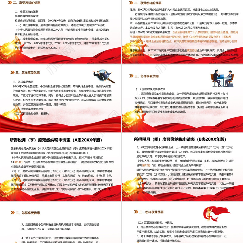 2021小微企业所得税优惠政策解读PPT模板