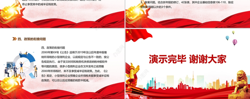 2021小微企业所得税优惠政策解读PPT模板