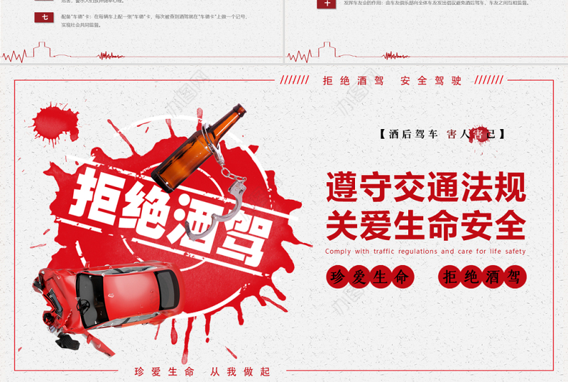 简约卡通插画拒绝酒驾遵守交通法规关爱生命安全ppt