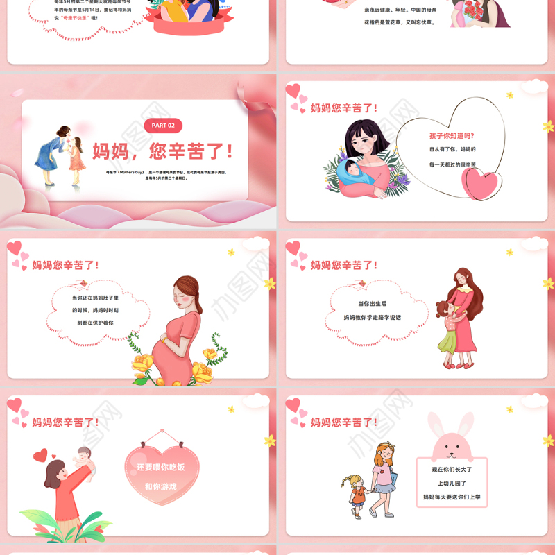 2023妈妈我爱你母亲节快乐PPT温馨卡通风幼儿园母亲节主题班会课件模板下载