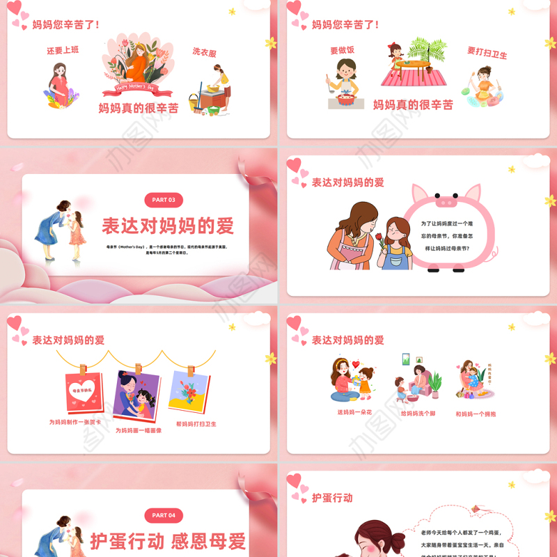 2023妈妈我爱你母亲节快乐PPT温馨卡通风幼儿园母亲节主题班会课件模板下载