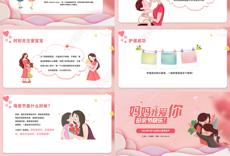 2023妈妈我爱你母亲节快乐PPT温馨卡通风幼儿园母亲节主题班会课件模板下载