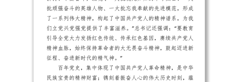 学习党的历史，赓续共产党人精神血脉