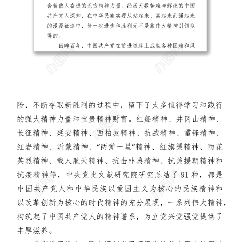 学习党的历史，赓续共产党人精神血脉