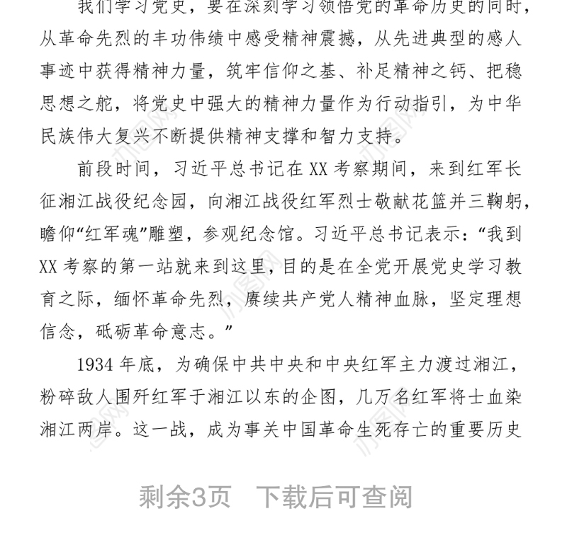 学习党的历史，赓续共产党人精神血脉