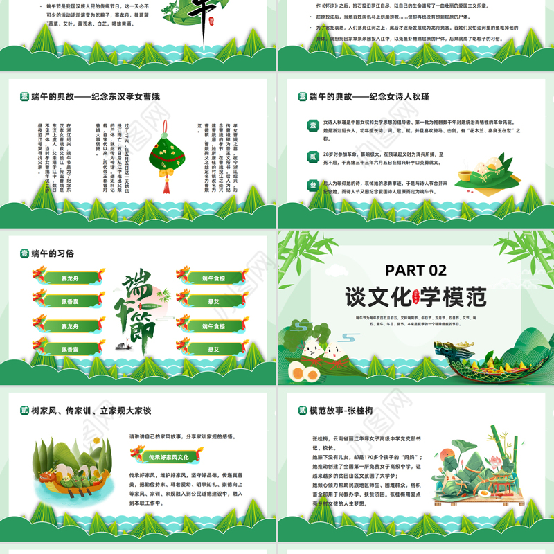 2023树道德新风扬端午文化PPT绿色中国风端午节道德讲堂主题班会课件模板
