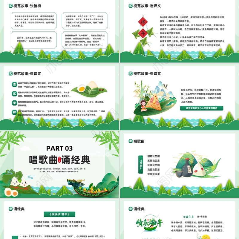 2023树道德新风扬端午文化PPT绿色中国风端午节道德讲堂主题班会课件模板