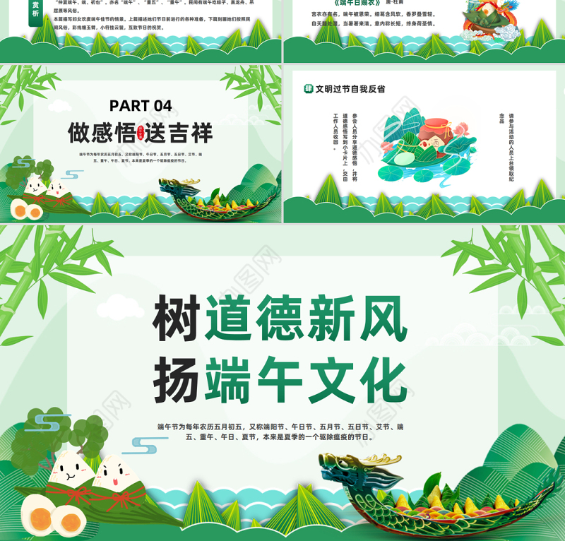 2023树道德新风扬端午文化PPT绿色中国风端午节道德讲堂主题班会课件模板