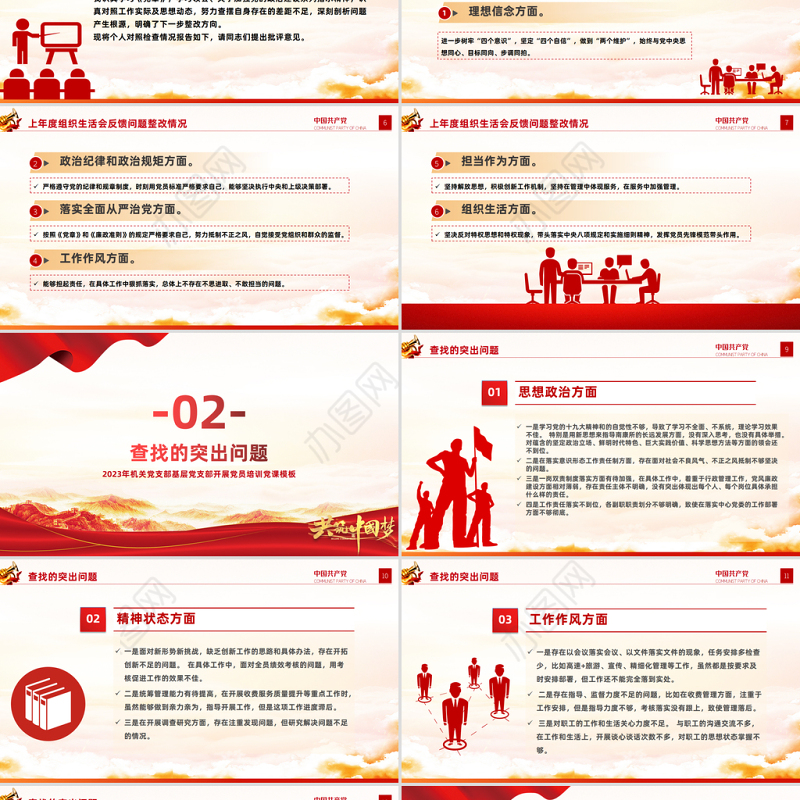 2023组织生活会个人发言材料PPT简约风组织生活会个人发言材料专题党课课件模板下载