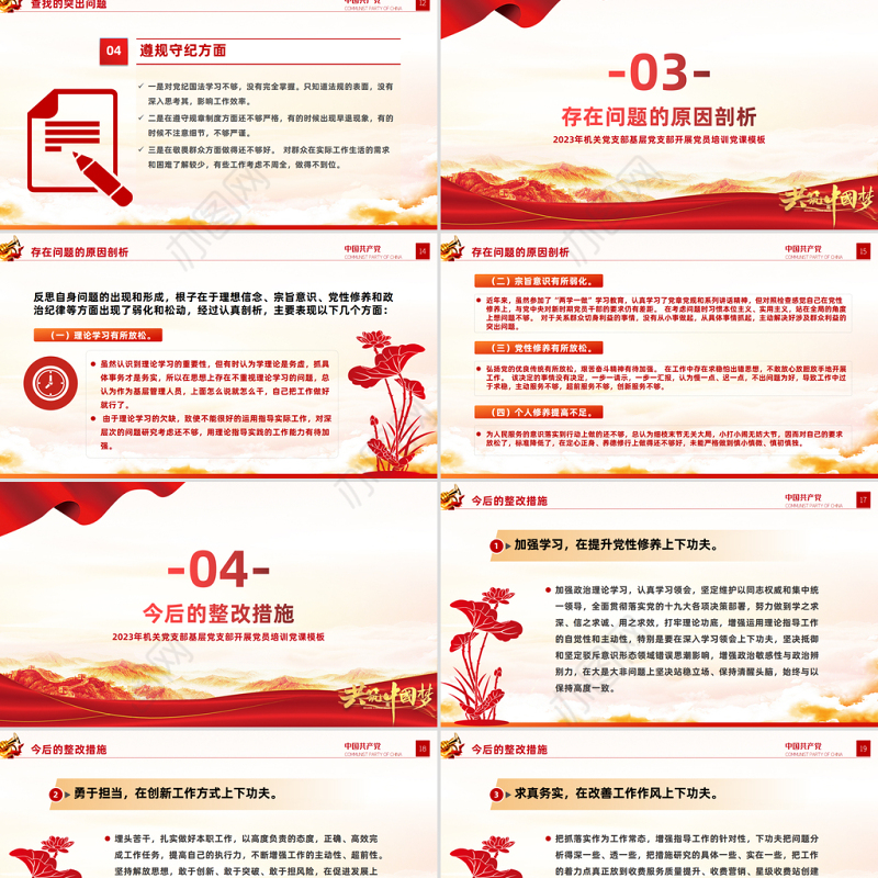 2023组织生活会个人发言材料PPT简约风组织生活会个人发言材料专题党课课件模板下载