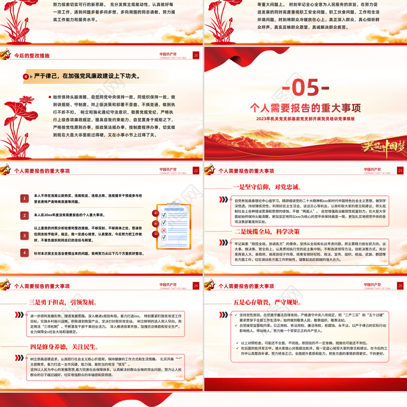 2023组织生活会个人发言材料PPT简约风组织生活会个人发言材料专题党课课件模板下载