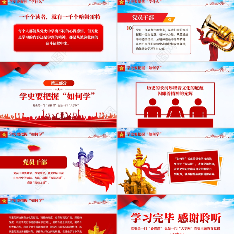 党史中的大学问PPT大气党政风党员干部上好党史必修课明确为何学学什么如何学党课课件