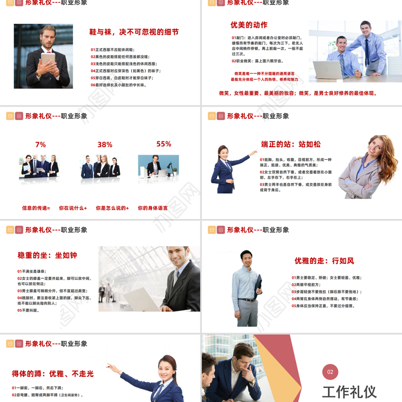 2023企业礼仪培训PPT简洁风企业接待人员礼仪培训课件模板