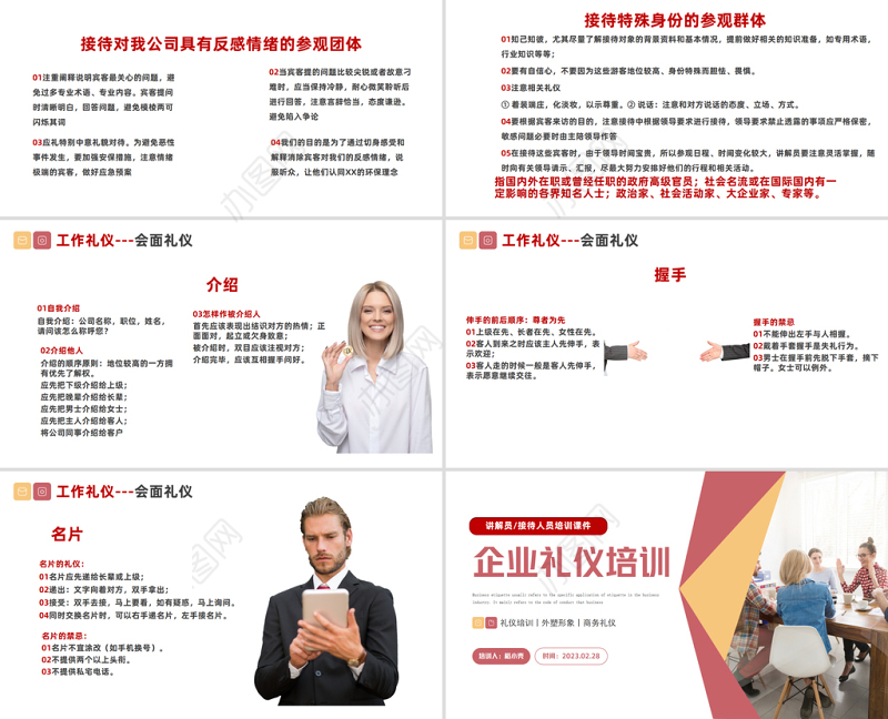 2023企业礼仪培训PPT简洁风企业接待人员礼仪培训课件模板