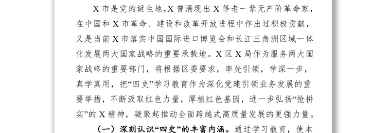 2021于深入开展党史新中国史改革开放史社会主义发展史学习教育的实施方案