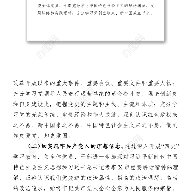 2021于深入开展党史新中国史改革开放史社会主义发展史学习教育的实施方案