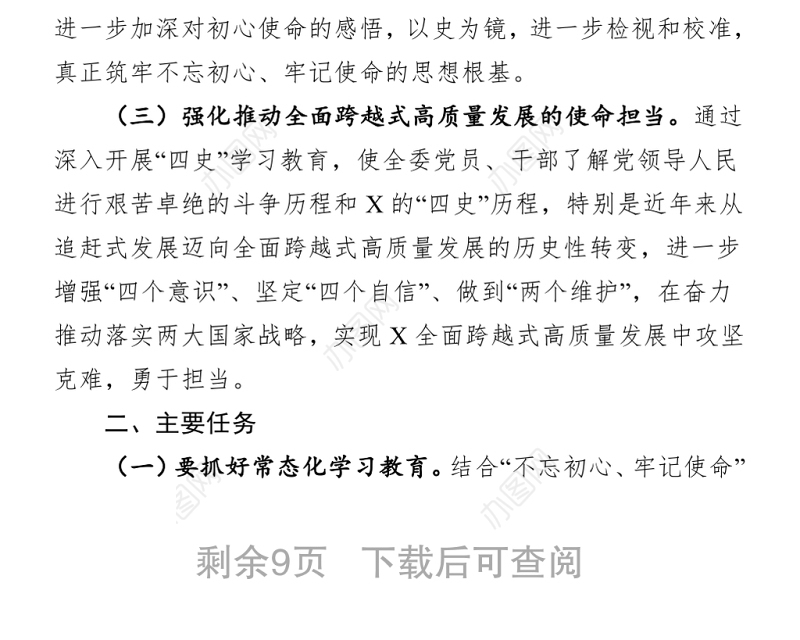 2021于深入开展党史新中国史改革开放史社会主义发展史学习教育的实施方案