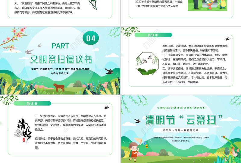 2022清明节“云祭扫”PPT清新插画风清明节专题课件模板