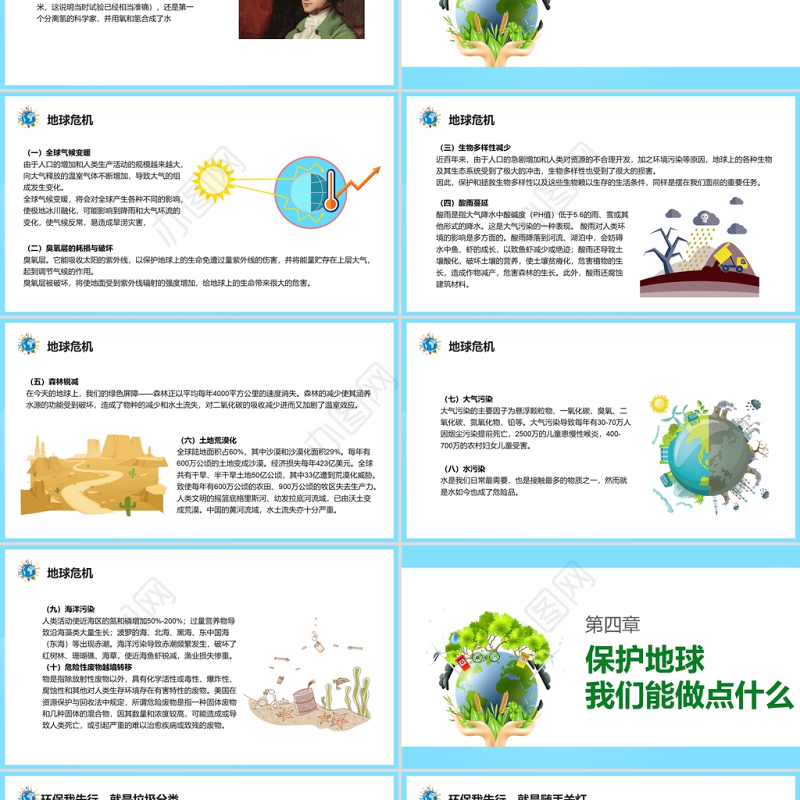 世界地球日PPT绿色小清新珍爱地球人与自然和谐共生节日介绍通用模板