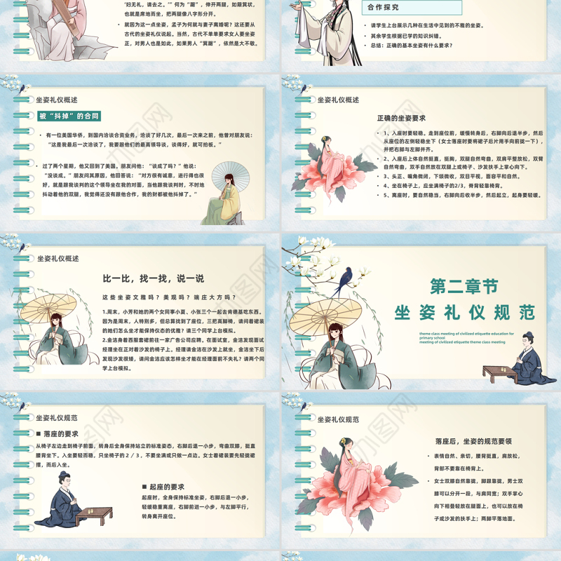 2023礼仪坐姿PPT中国风小学生文明礼仪教育主题班会课件模板下载