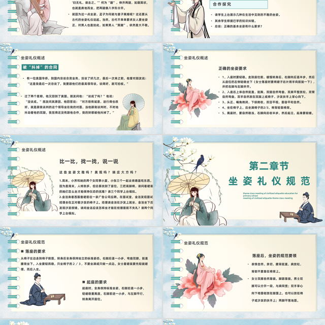 2023礼仪坐姿PPT中国风小学生文明礼仪教育主题班会课件模板下载
