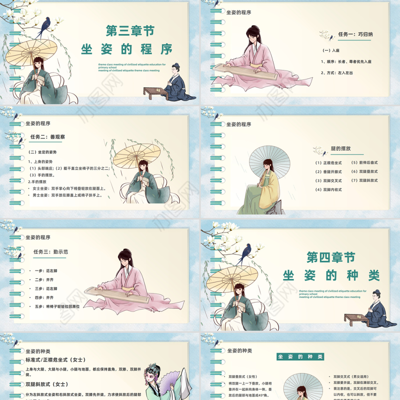 2023礼仪坐姿PPT中国风小学生文明礼仪教育主题班会课件模板下载