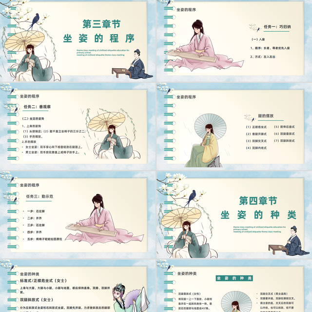 2023礼仪坐姿PPT中国风小学生文明礼仪教育主题班会课件模板下载