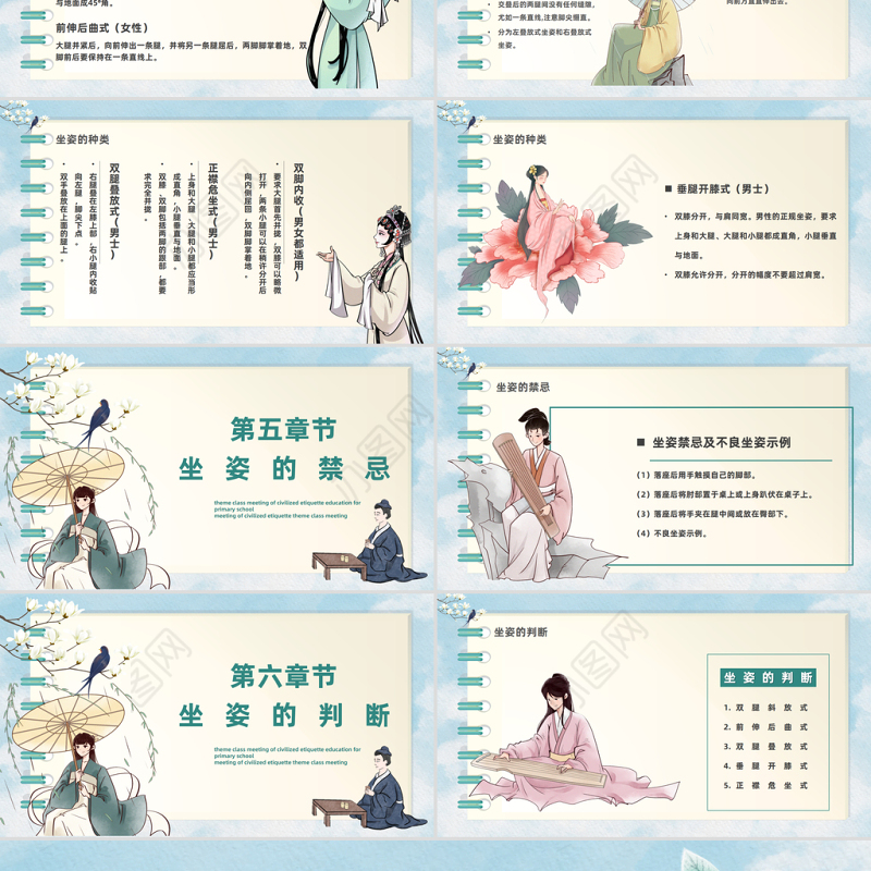 2023礼仪坐姿PPT中国风小学生文明礼仪教育主题班会课件模板下载