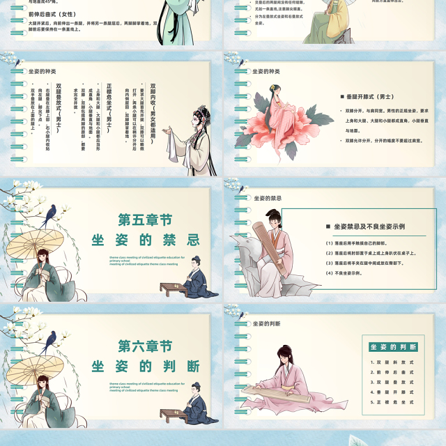 2023礼仪坐姿PPT中国风小学生文明礼仪教育主题班会课件模板下载