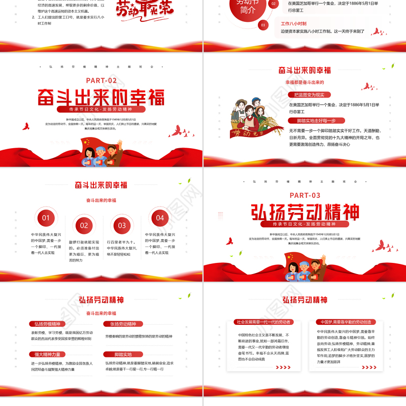 2022五一劳动节PPT红色简约风传承节日文化发扬劳动精神劳动节专题课件模板下载